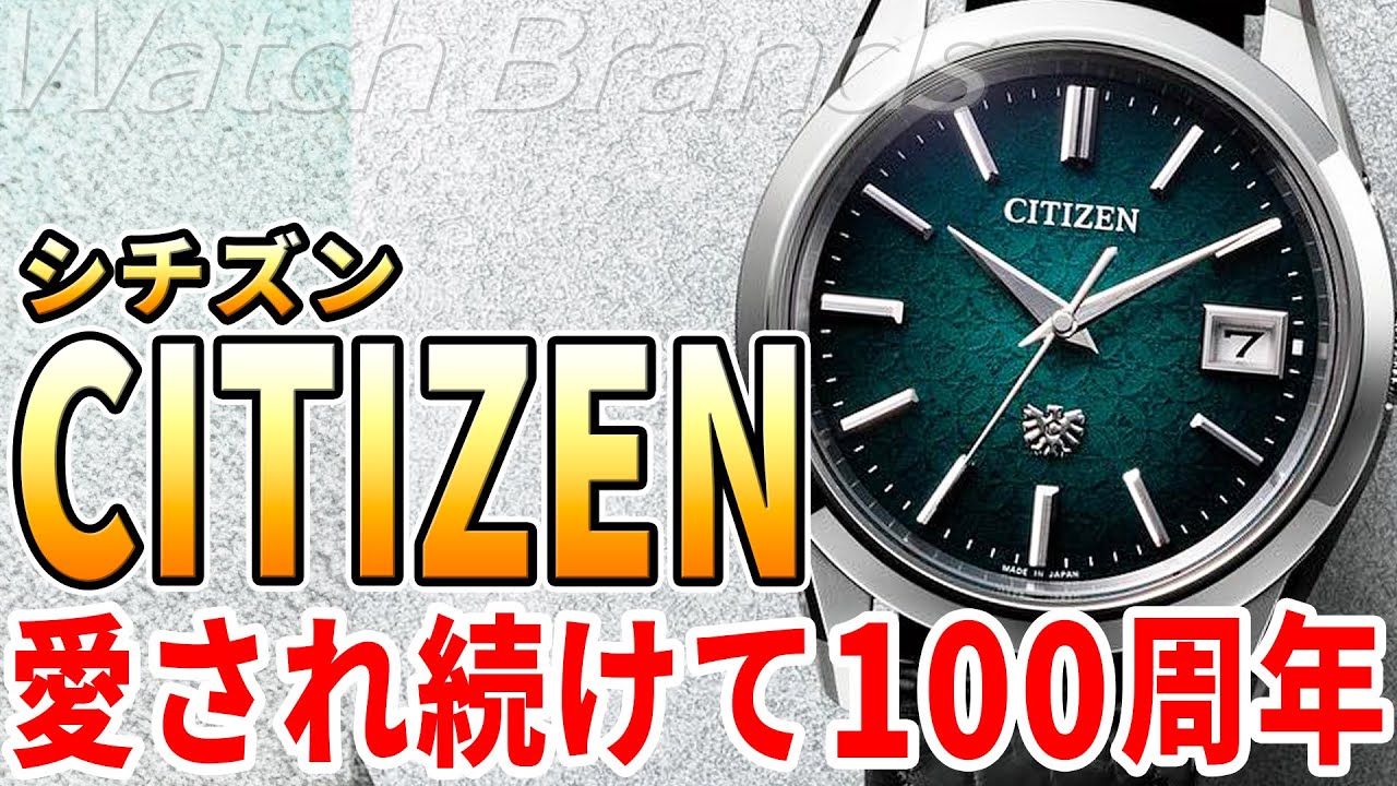 【国産時計を作りたい】シチズンはどのようにして生まれたのか？永く広く市民に愛される日本の時計ブランド、100周年の軌跡をご紹介！