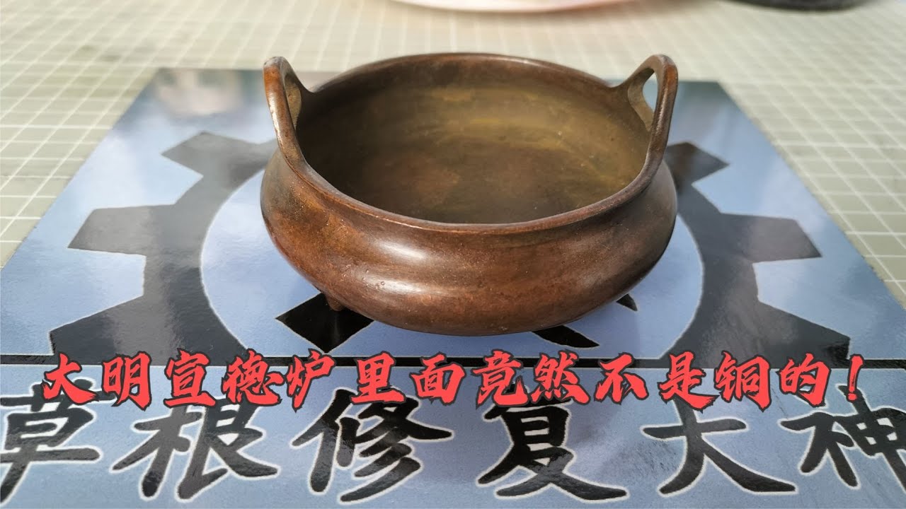 用十万目抛光膏给大明宣德炉做镜面抛光