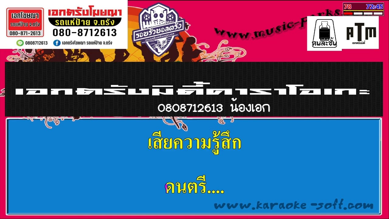 แม่หม้ายรำพัน - เย็นจิตร พรเทวี คาราโอเกะ