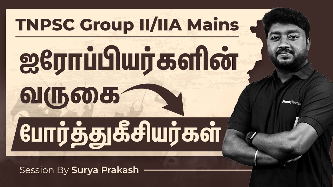 TNPSC Group II/IIA Mains | ஐரோப்பியர்களின் வருகை   போர்த்துகீசியர்கள் by Surya Prakash Ramasamy