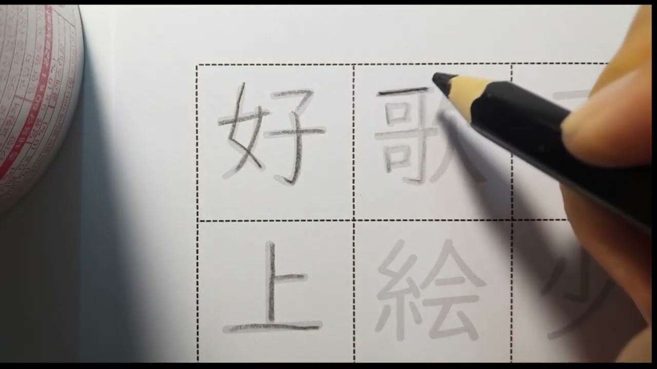 มินนะ โนะ นิฮงโกะ kanji บทที่9 การเขียน