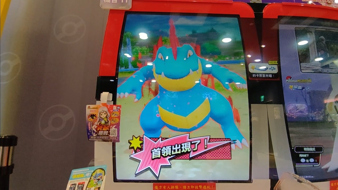 [Pokemon MEZASTAR 星辰第4彈] 第37集 精靈球 大力鱷 2026年2月24日(星期二) 下午5點