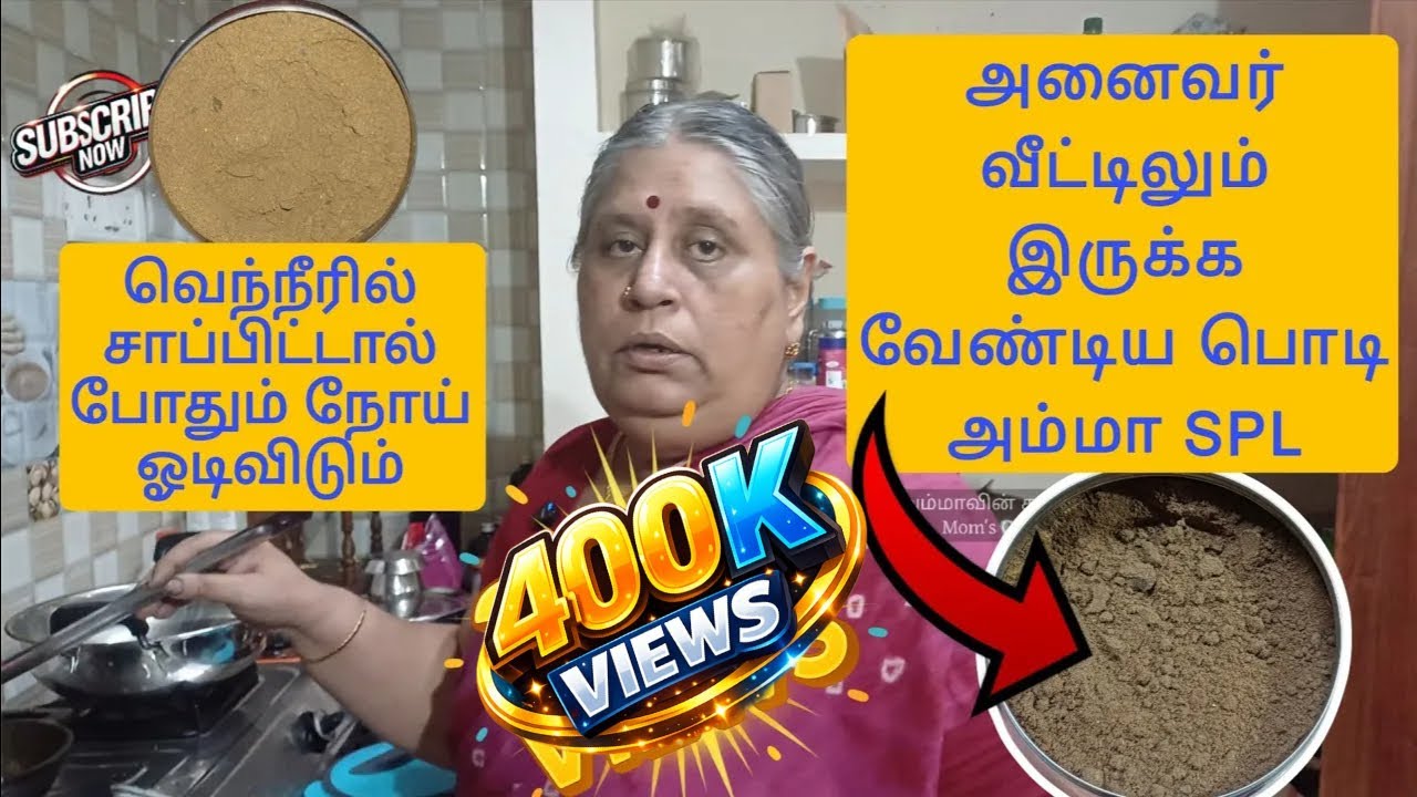 அனைவர் வீட்டிலும் இருக்க வேண்டிய பொடி | வெந்நீரில் சாப்பிட்டால் போதும் நோய் ஓடிவிடும் | அஷ்ட சூரணம்