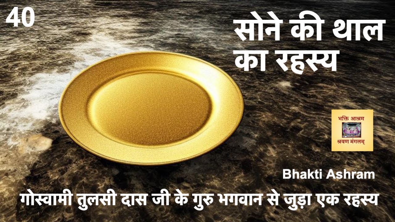 सोने की थाल का रहस्य: जब आपने कभी दूसरे का पैसा लिया था...Have You Ever Taken Someone Else's Money?