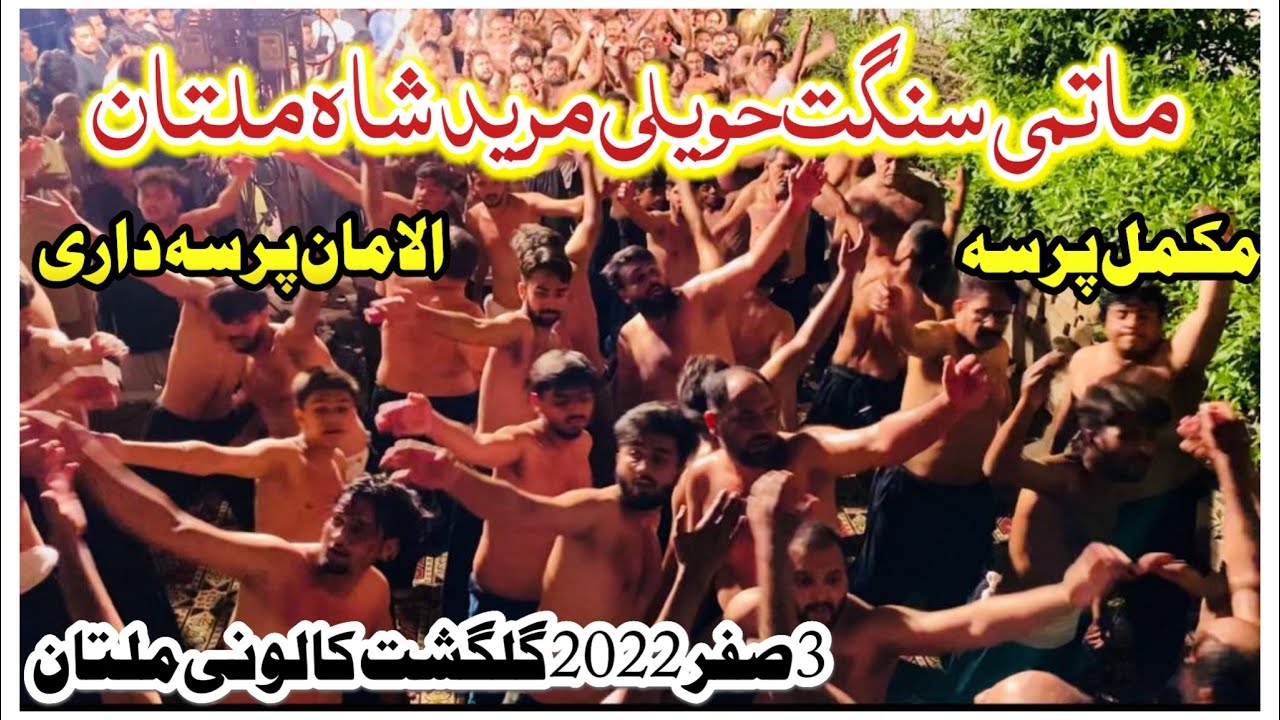Matami Sangat Haveli Mureed Shah | New Nohay 2022 | 3 Safar 2022 Gulgasht Multan