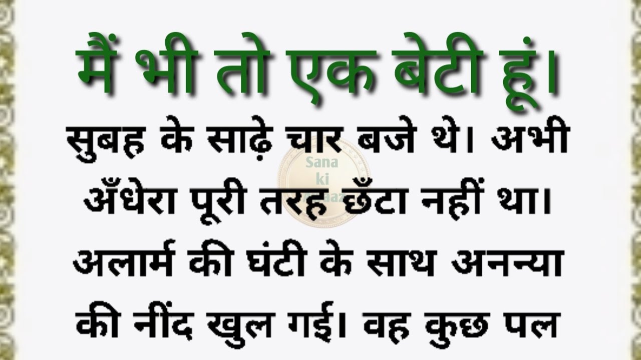 प्रेरणादायक कहानी/ emotional story/moralstories in hindi/best Serialstory/familystory/@Sana ki Awaaz