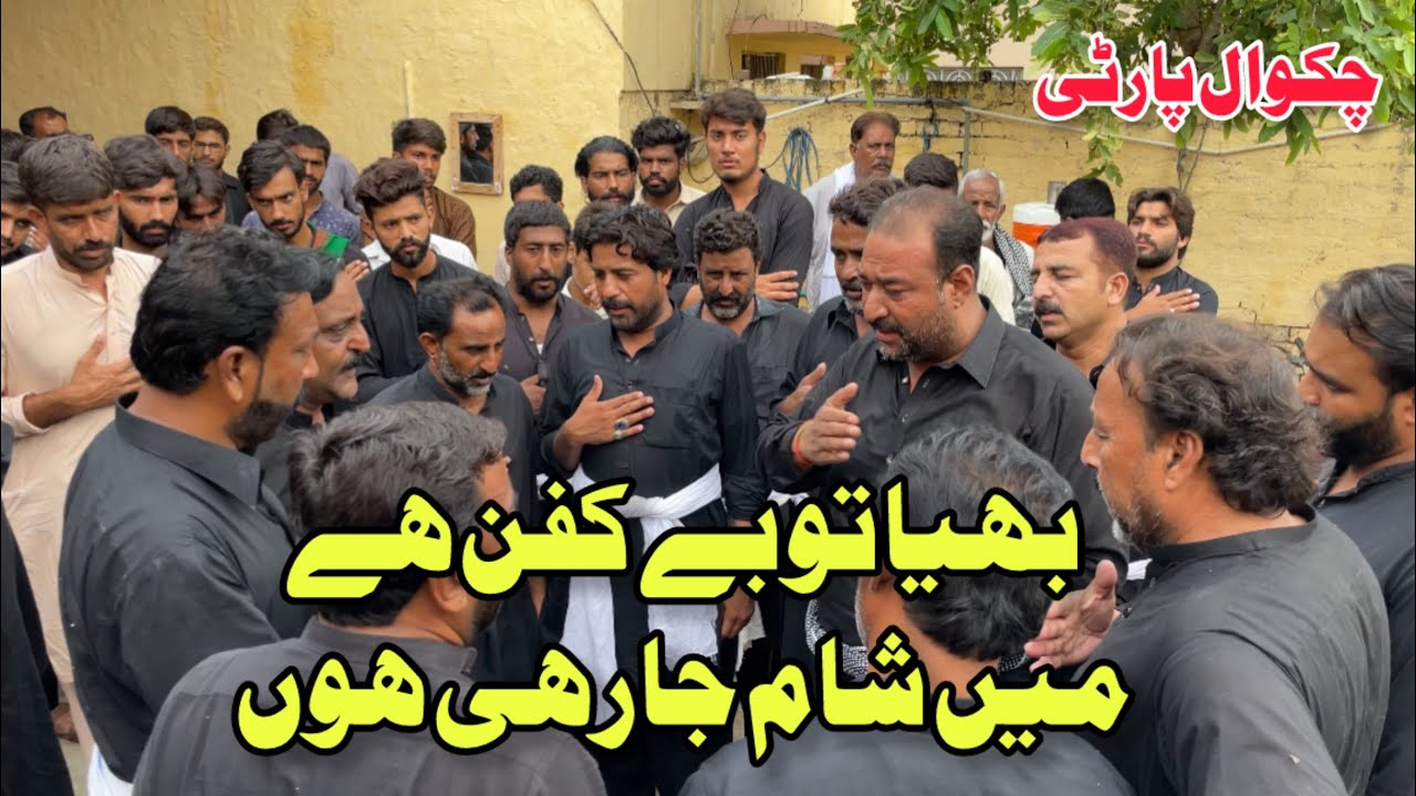 Bhayia Tu br kafan ha main sham ja rahi Chakwal Party Ustad Haderi Party