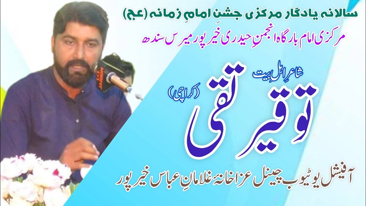14 Shaban 2023| Jashan e Imam e Zamana atjf| Touqeer Taqi | Poetry | Imam Mehdi | Khairpur | Sindh