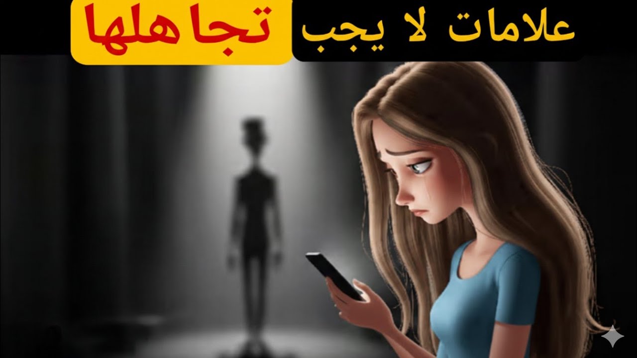السبب الحقيقي الذي يجعل الرجل لا ينسى امرأة واحدة أبدًا