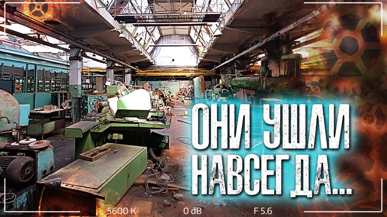 ЗАБРОШЕННЫЙ ЗАВОД подшипников времен СССР. МЫ ТУТ НЕ ОДНИ