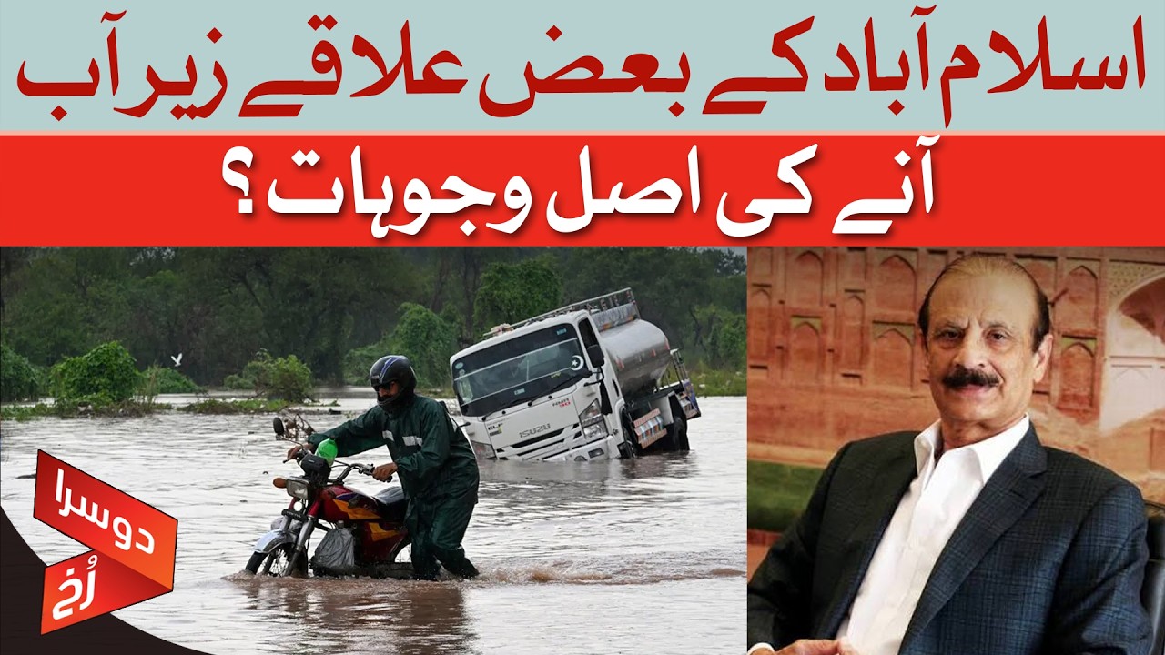 Islamabad Flooding: What Are the Real Causes Behind Waterlogging? | Kamran Lashari | Dawn News