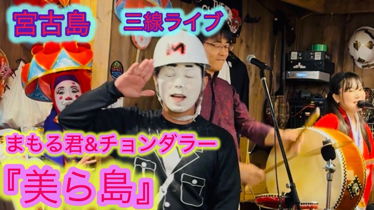 【沖縄 宮古島】まもる君最高です♪