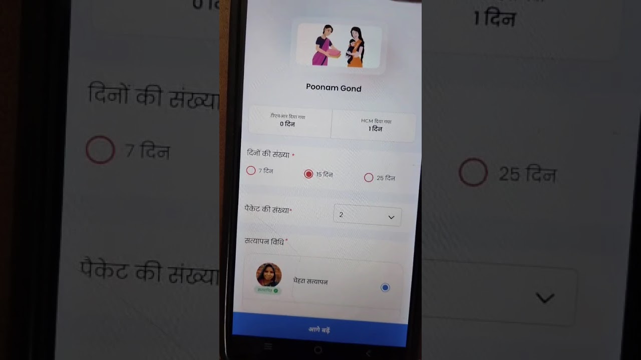 How to fill THR in Poshan Tracker | How to fill THR in Poshan Tracker without video #New Trick RTE