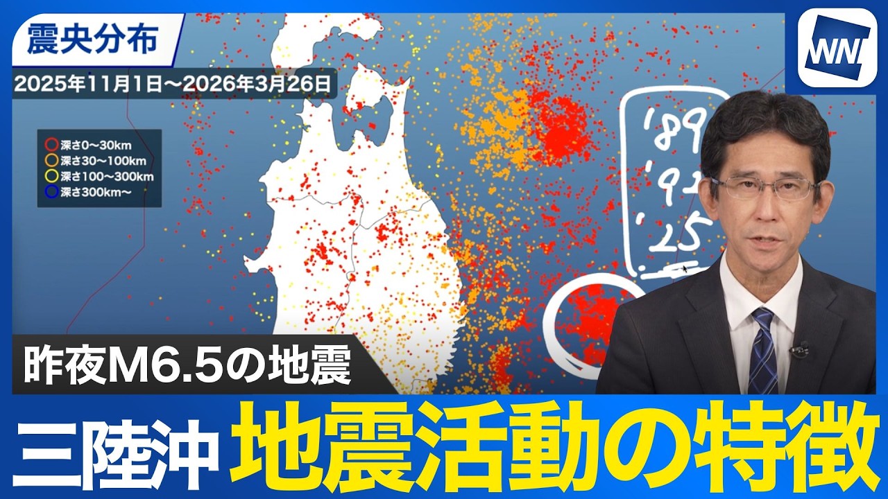 【地震】昨夜三陸沖でM6.5　昨年11月からの活動と過去事例から見るこの地域の特徴