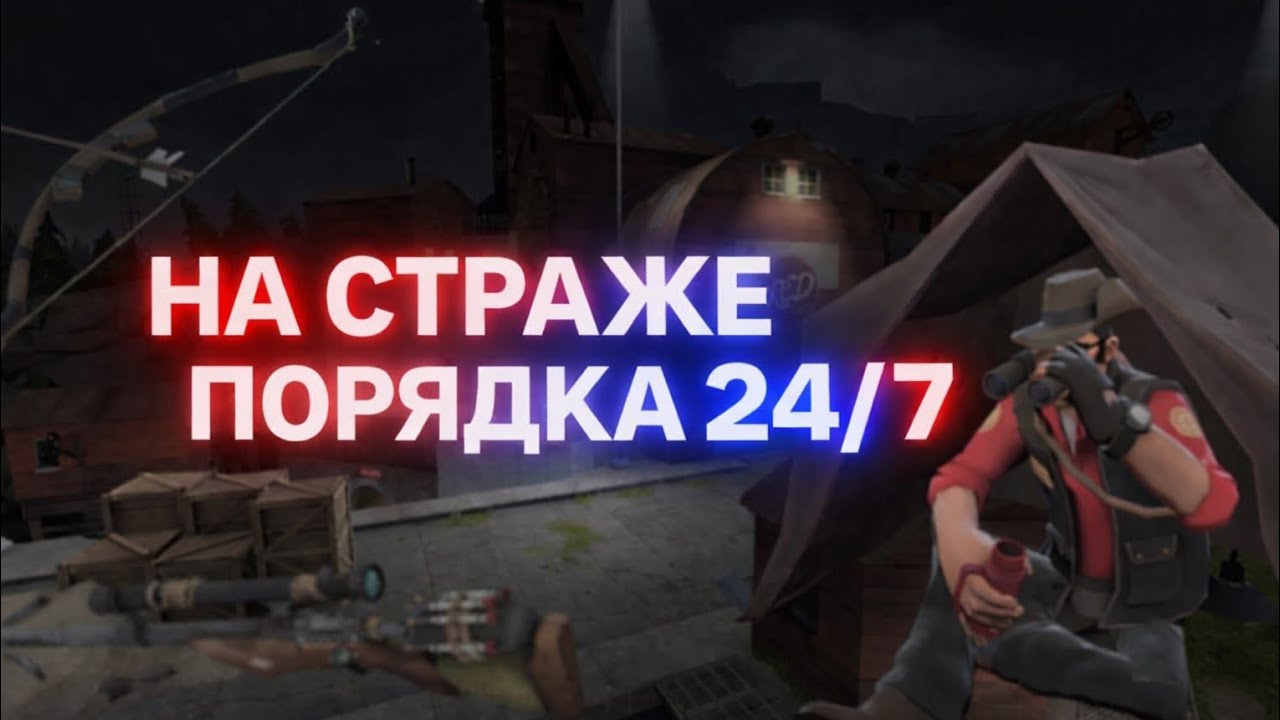 TF2| Снайперы полицейские в Team fortress 2.