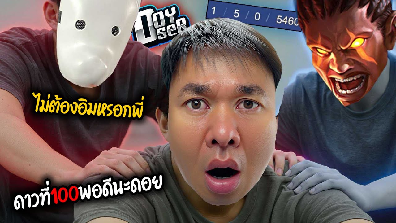 กดแรงค์เจอDoyserในดาวที่ 99 กำลังจะขึ้น100 (โคตรซวย)