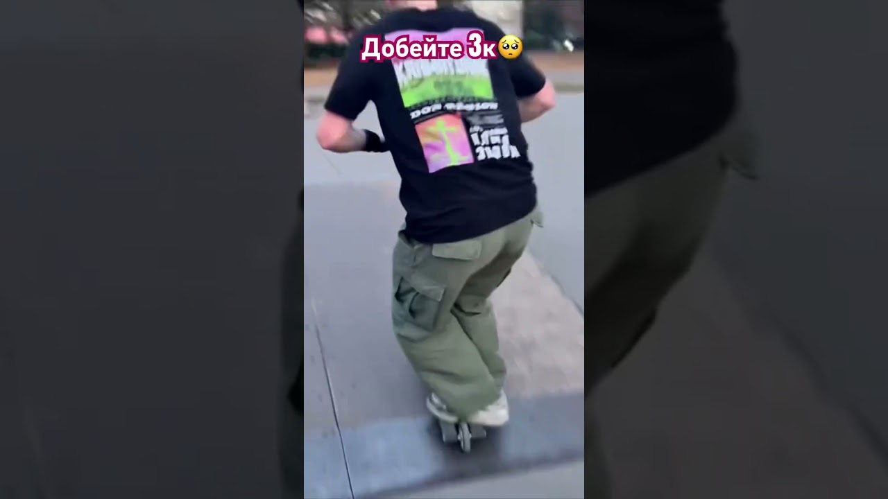 Подпишись пожалуйста #shorts #самокат#scoot #scootordie #scootertricks#рекомендации #scooterist