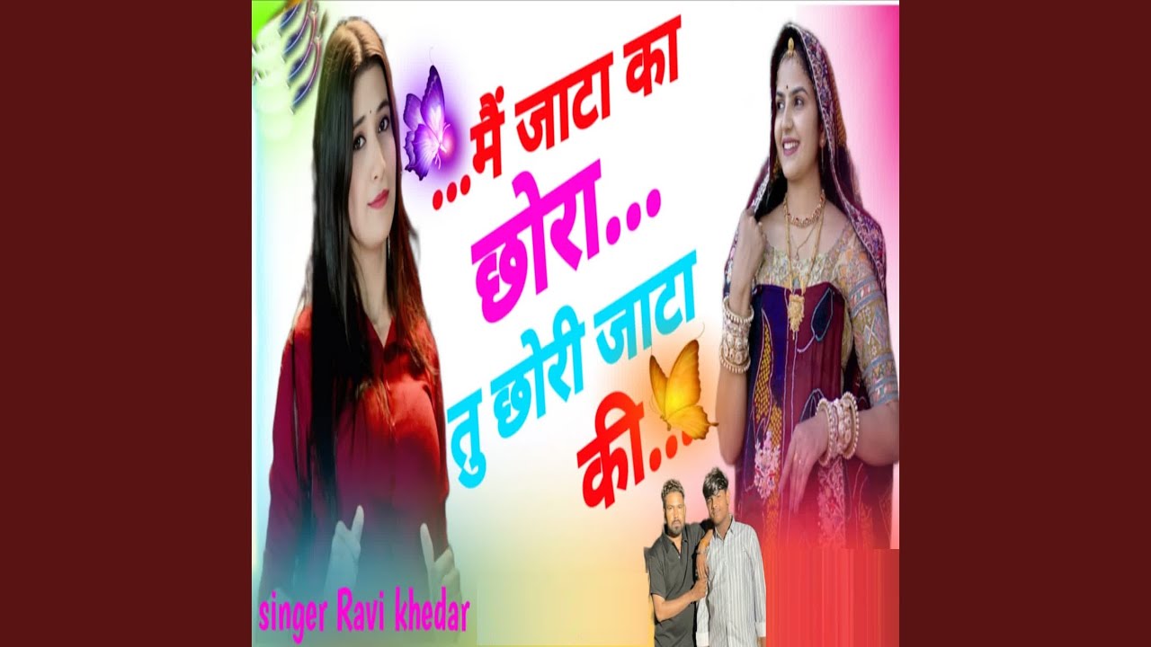 M Jata Ka Chhora Tu Chhori Jata Ki