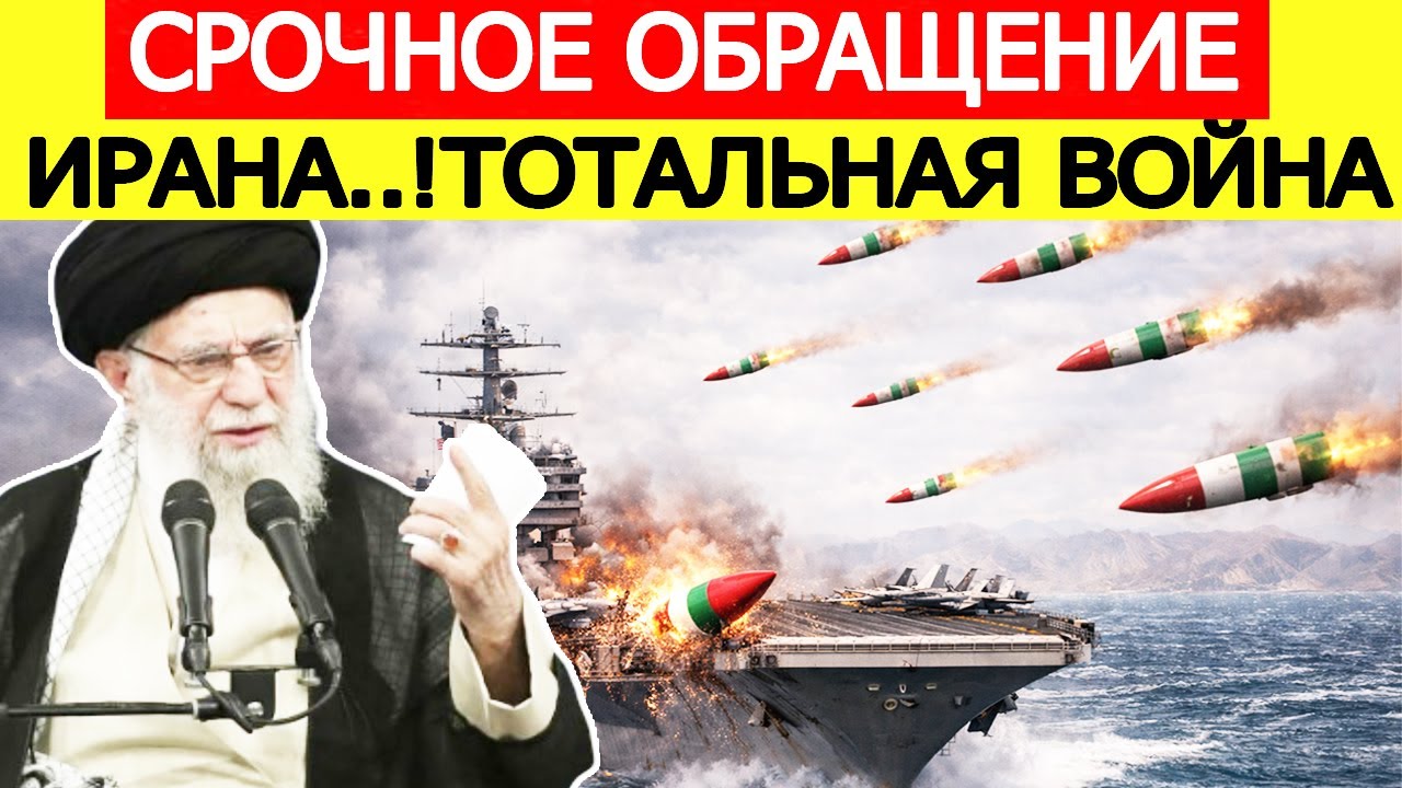 Иран сделал СЕНСАЦИОННОЕ обращение : США и Трамп потрясены!
