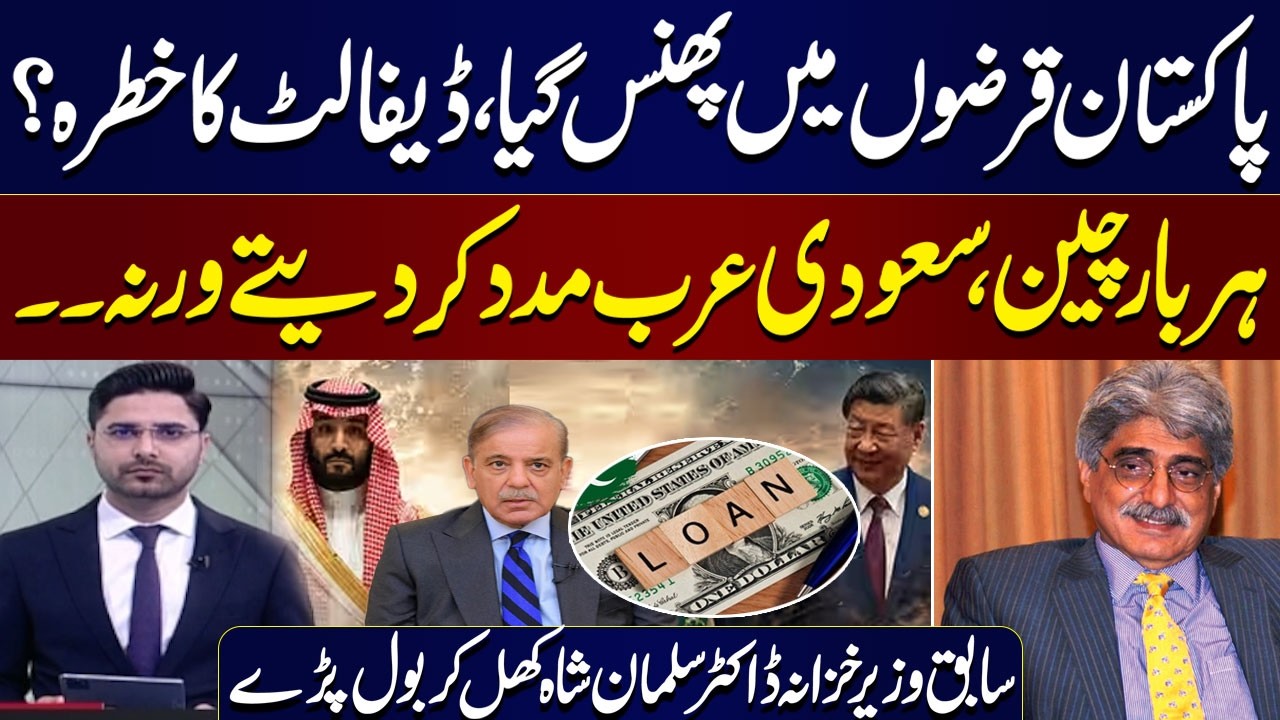 Pakistan Trapped in Debt, Default Risk Rising? | Dr Salman Shah Speaks | Economy Matters