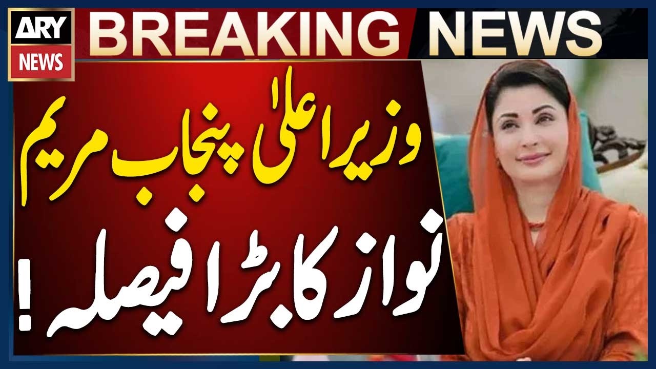 CM Punjab Maryam Nawaz BIG Decision