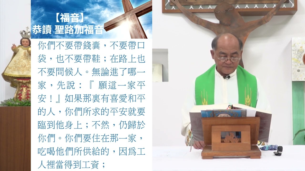 巴路神父：聖言與生活_常年期第十四主日(丙年)