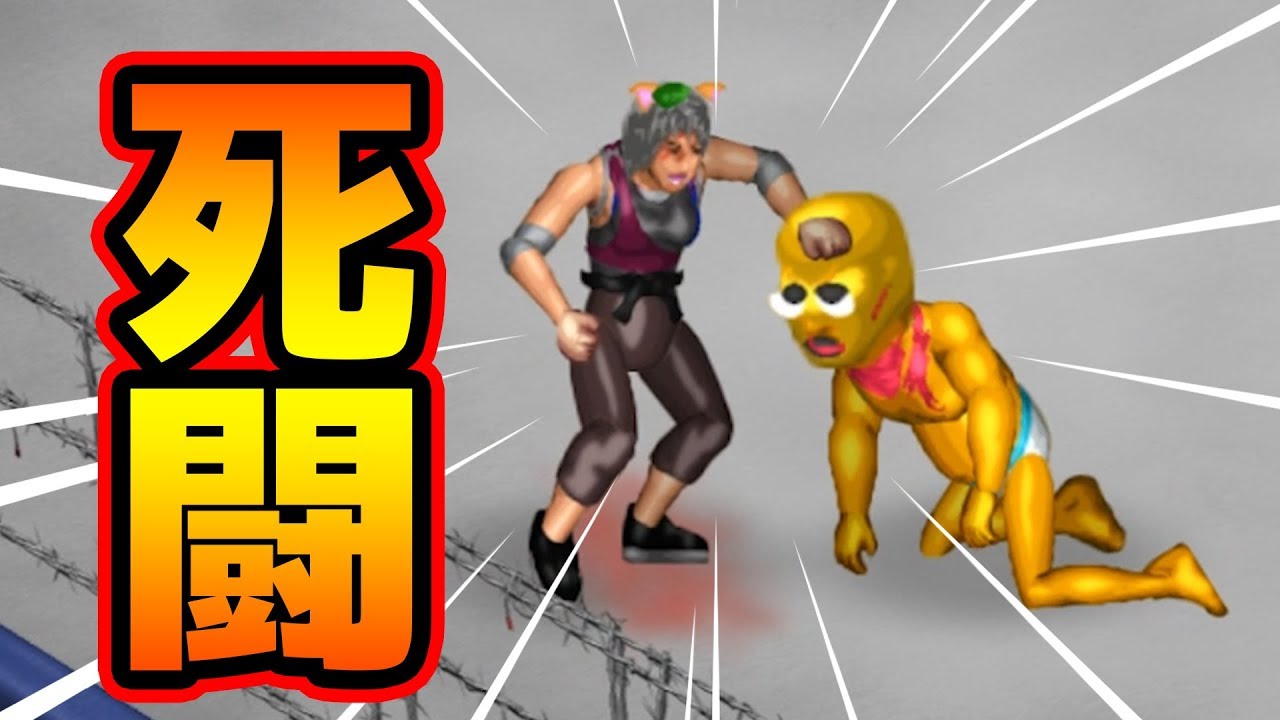 有刺鉄線デスマッチ！ぽんぽこvsピーナッツくん