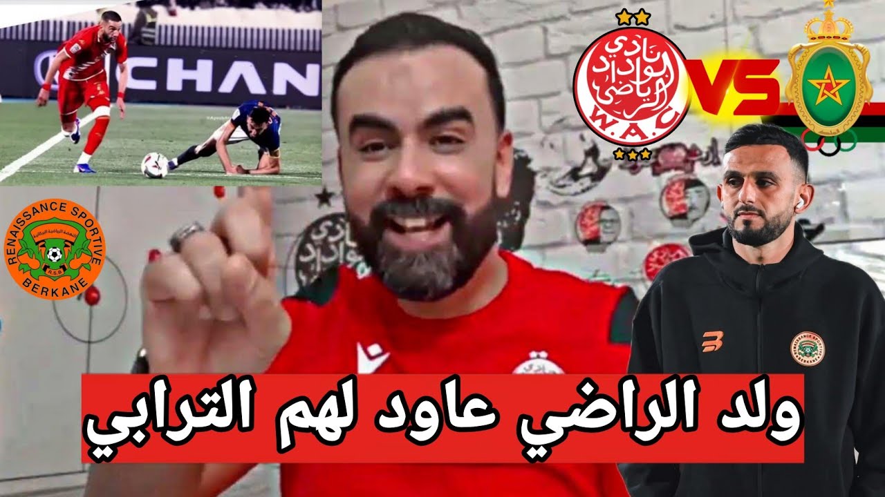 عادل ولد الراضي عن مباراة الوداد و الجيش + الفوز على نهضة بركان + سطوري الموساوي + تشويش بلحقودي