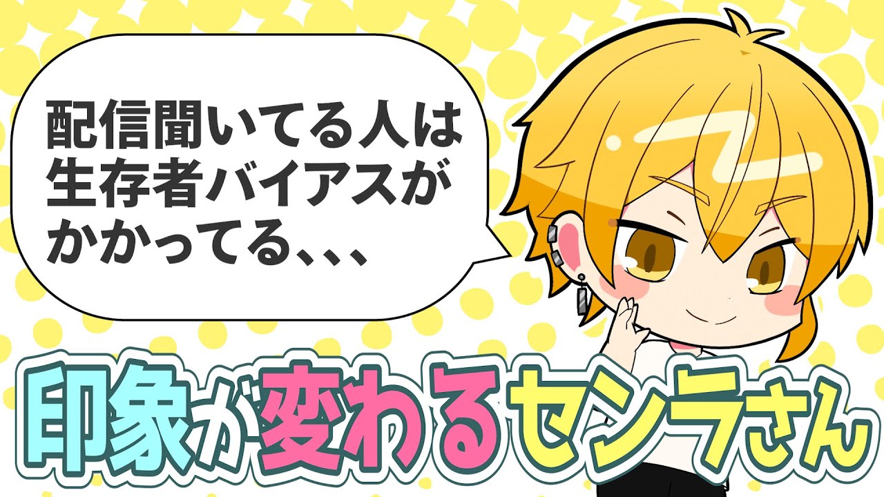 スタッフさんに「こんな人だと思わなかった」と言われたセンラさん