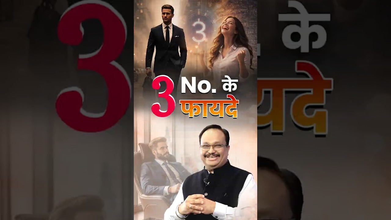 3 No.  के फायदे | #numbers #benefits #vastutips