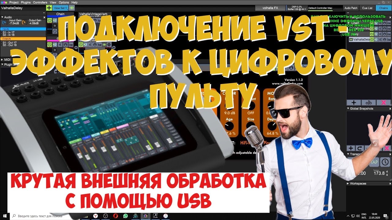 VST Плагины для Behringer x18 через USB | Алексей Прудников