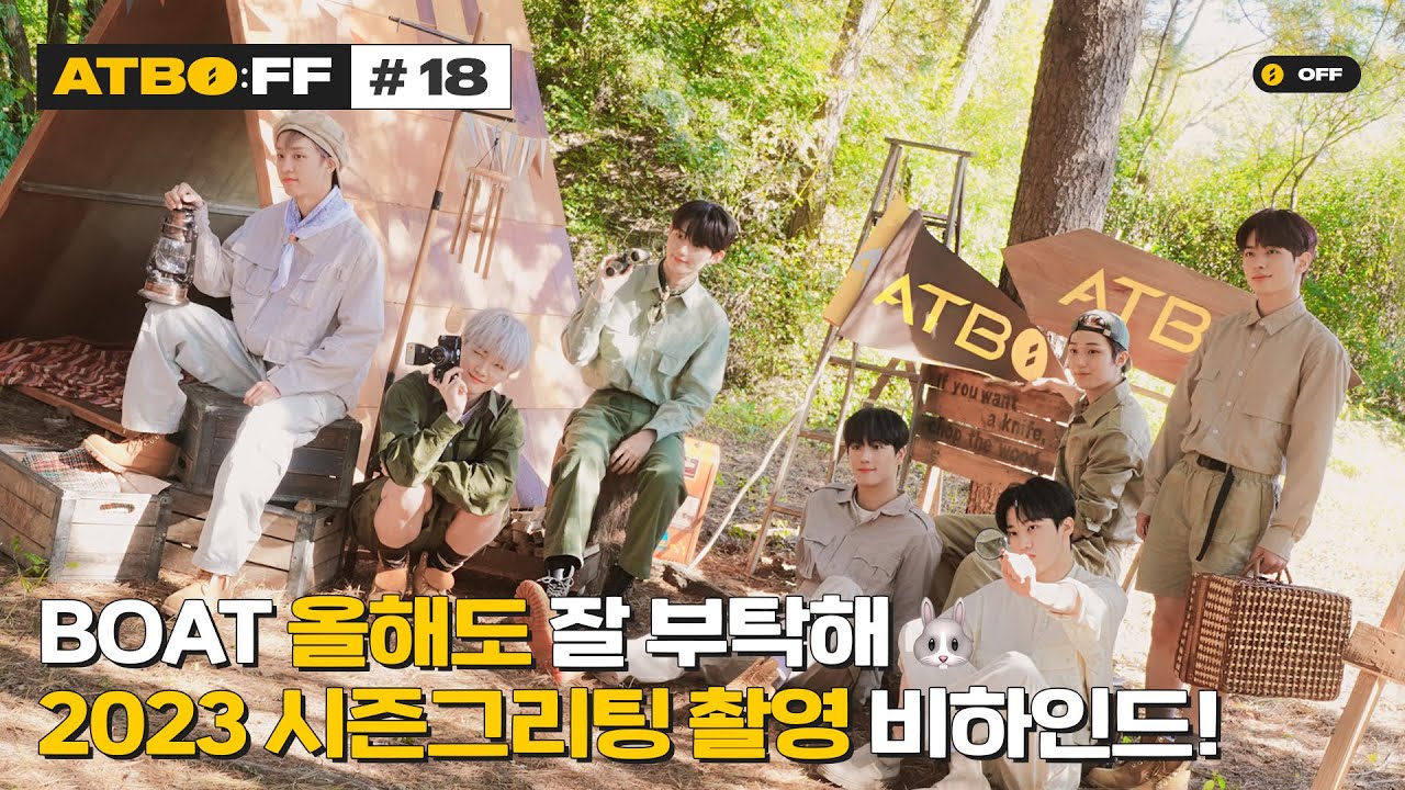 [ATBO:FF] #18 'BOAT 2023년에도 잘 부탁해🐰 시즌그리팅 촬영 비하인드'