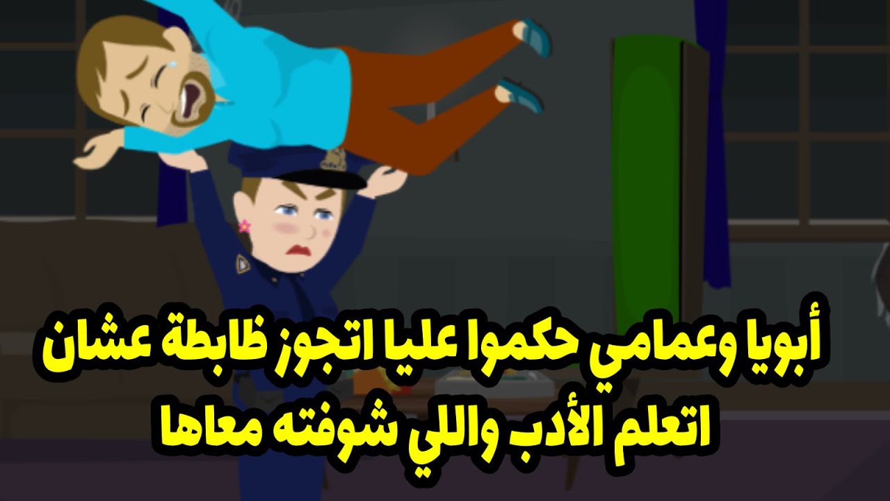 مراتي ضر- بتني ف ليلة فرحنا عشان قولت لها إني جعان