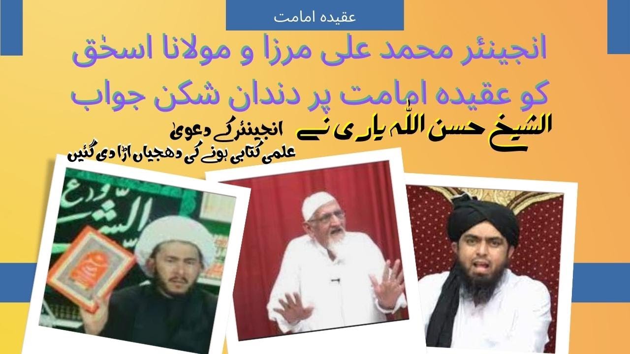 reply to eng muhammad ali mirza and ishaq madani on aqeeda e imamat by hassan allahyari # 86