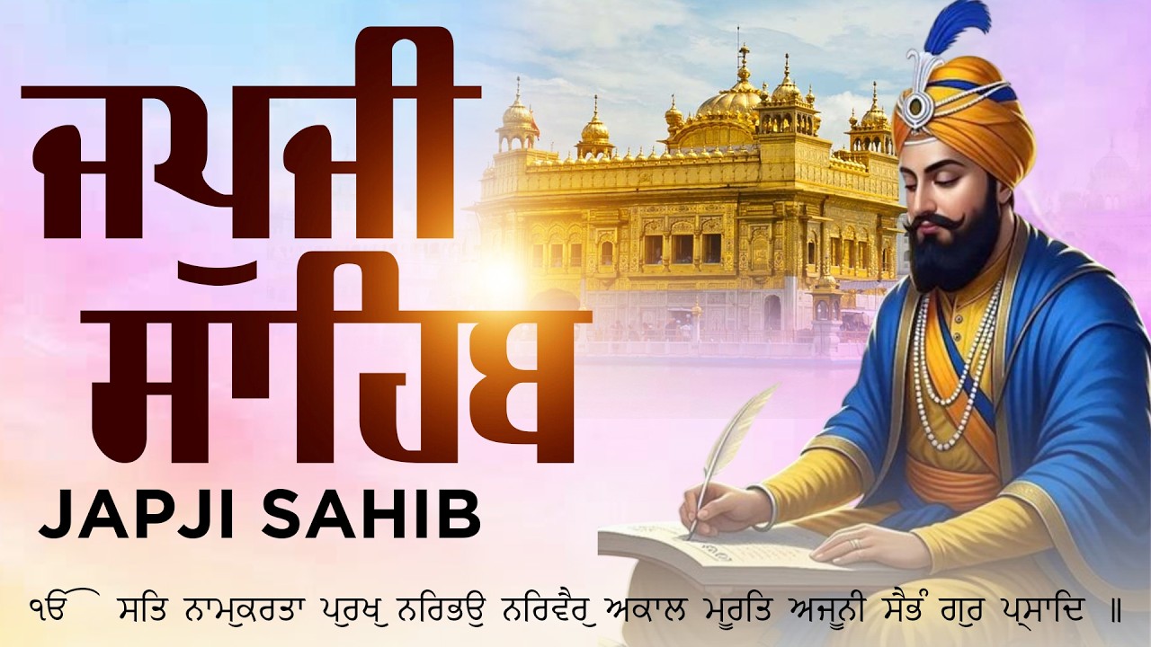 Japji Sahib Full Path | Japji Sahib | ਪੂਰਾ ਜਪੁਜੀ ਸਾਹਿਬ ਦਾ ਪਾਠ | Morning Prayer #japjisahib
