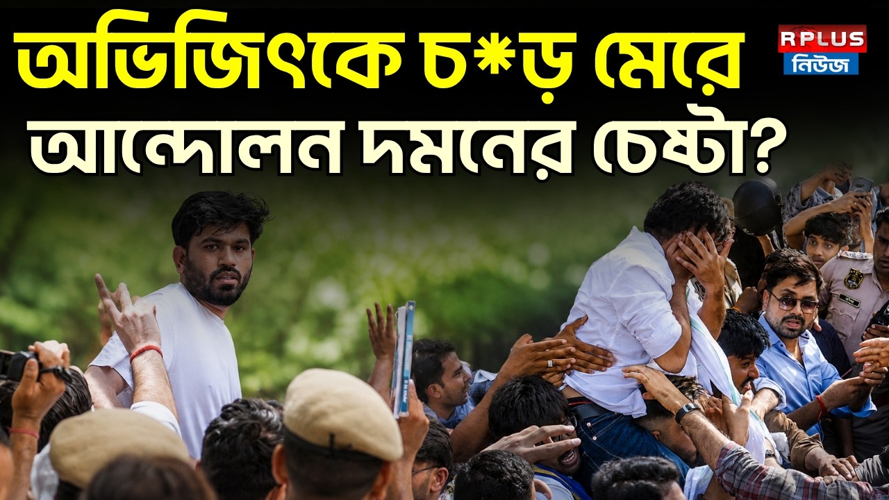 Cockroach Janta Party : অভিজিৎকে চ*ড় মেরে আন্দোলন দমনের চেষ্টা ? | Abhijeet Dipke | CJP