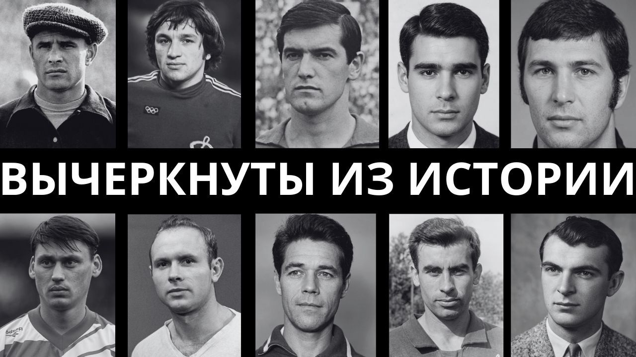 ИХ ВЫШВЫРНУЛИ КАК МУСОР: 10 футболистов СССР, которые УМЕРЛИ В НИЩЕТЕ!