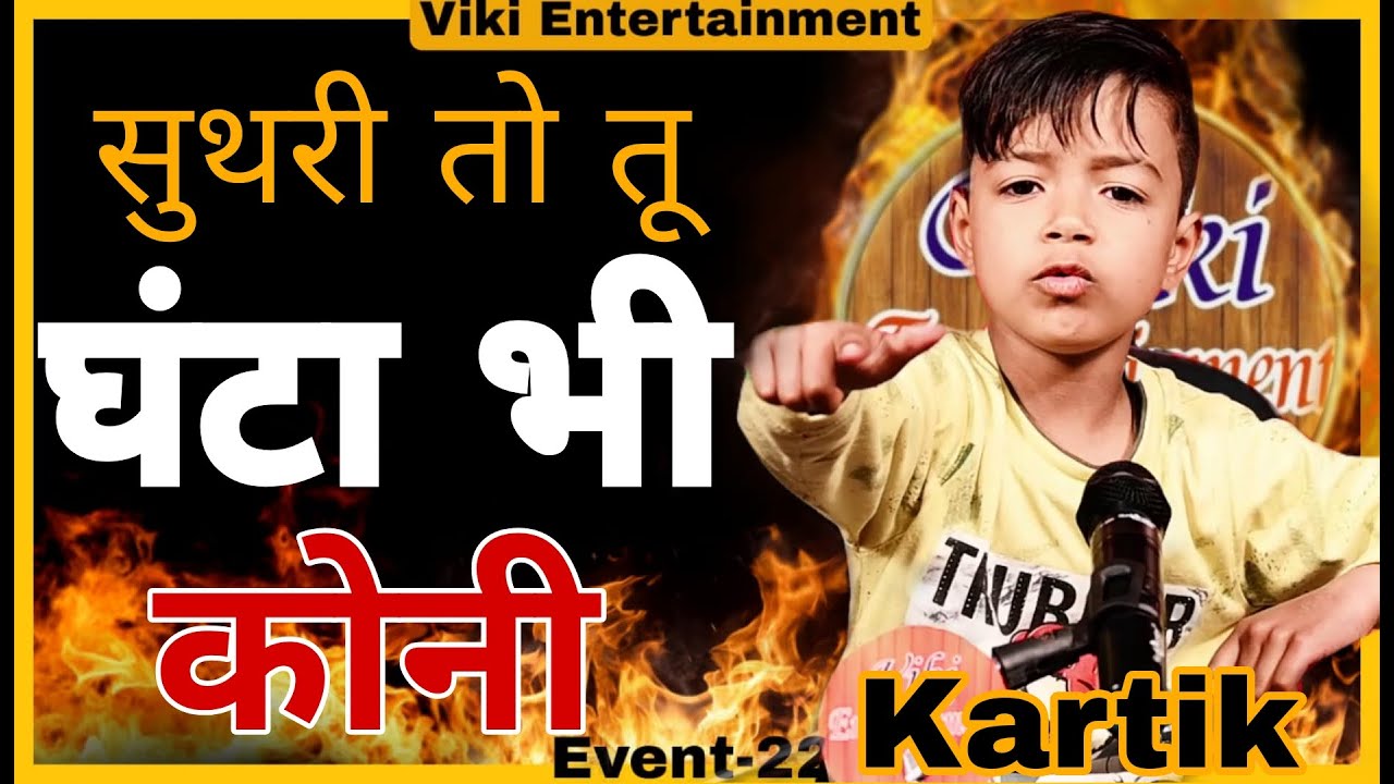 Suthri To Tu Ghanta Bhi Koni | Kartik | Viki Entertainment | Top Haryanvi Shayri 2022