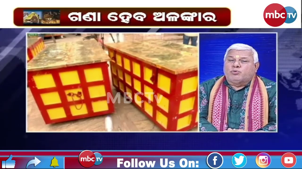 ଗଣାହେବ ଅଳଙ୍କାର  @MBCTVODISHA