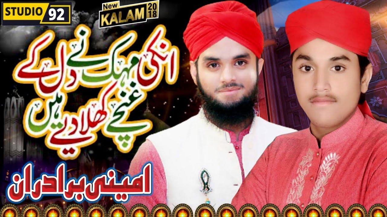 Unki Mehek Ne Dil Ke || Amini Brother's || Kalam-e-Aala Hazrat New Allbum, Studio 92, 2018