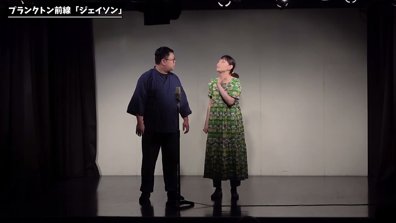 【漫才】プランクトン前線「ジェイソン」【第59回わらリーマン】