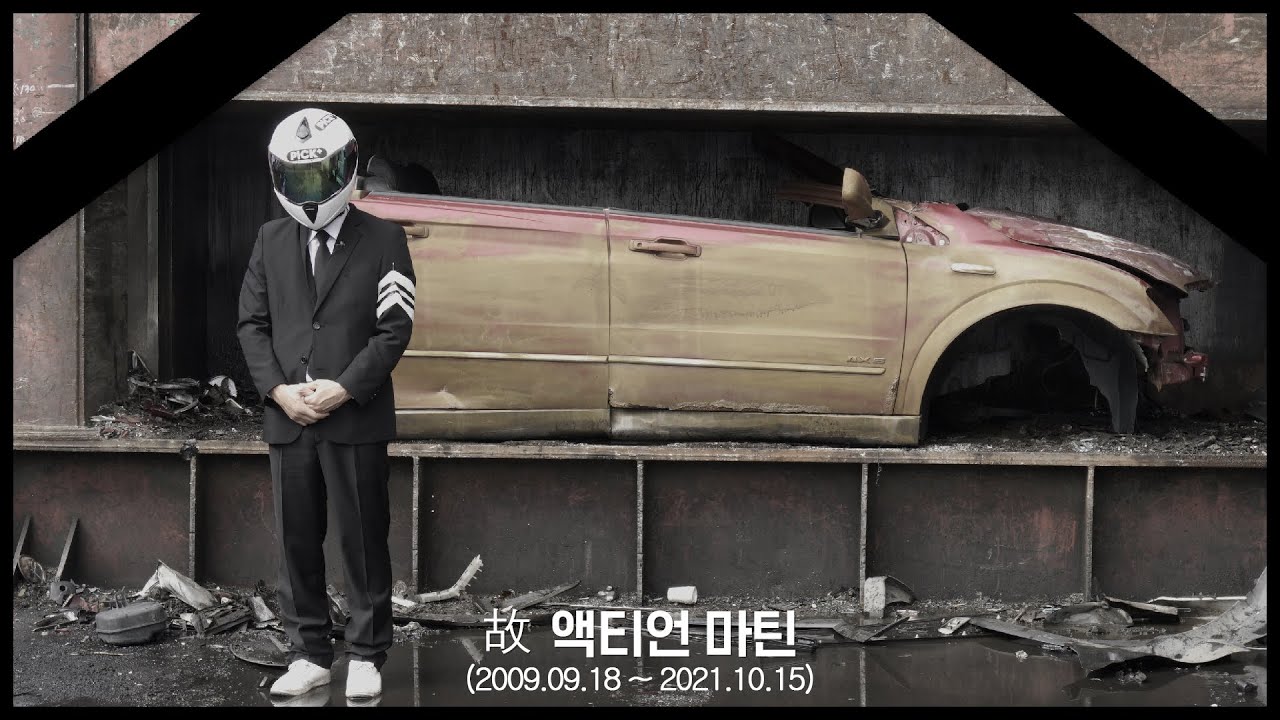 당신의 자동차가 세상을 떠나가는 과정(오열주의)