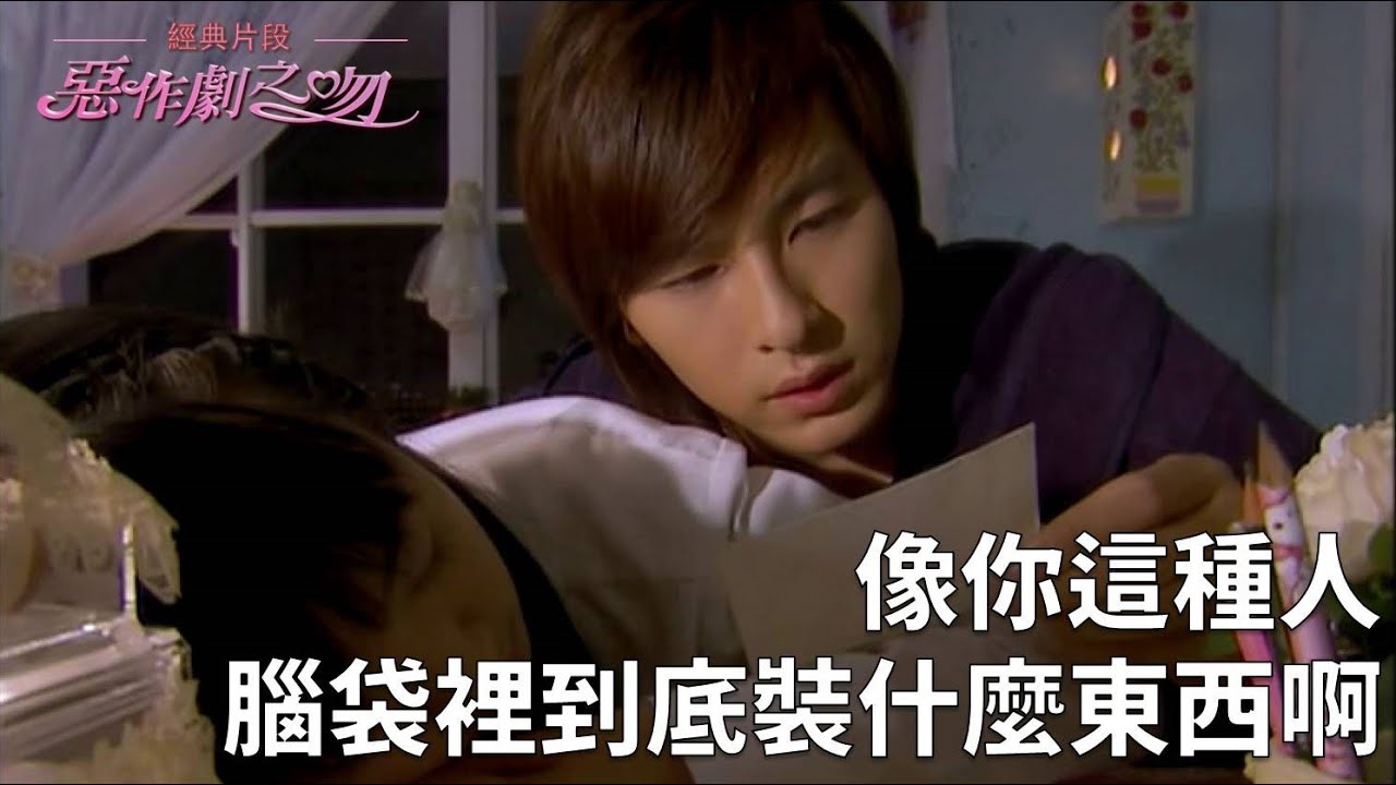 💌 直樹偷看湘琴情書，竟過目不忘背下，並在家人面前朗誦，氣得湘琴甩直樹巴掌｜ #惡作劇之吻 #經典片段