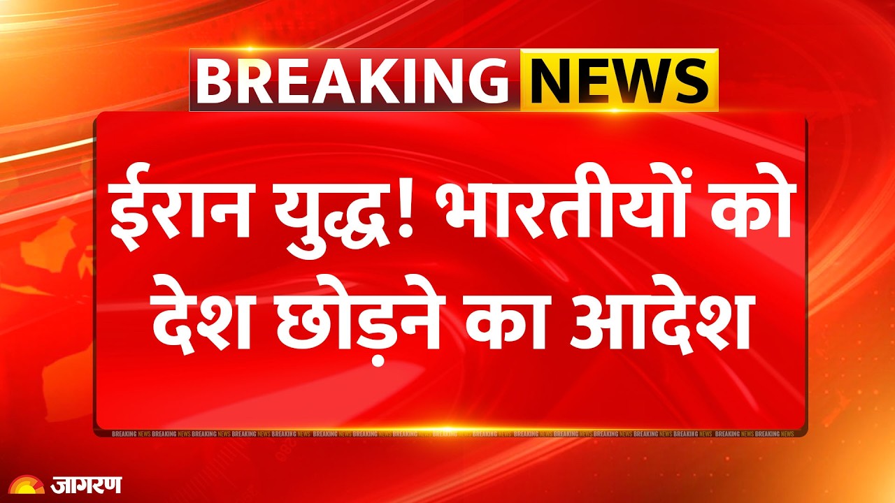 India On Iran-US War :भारतीयों के लिए वॉर्निंग अलर्ट Attack | Khamnei | Trump