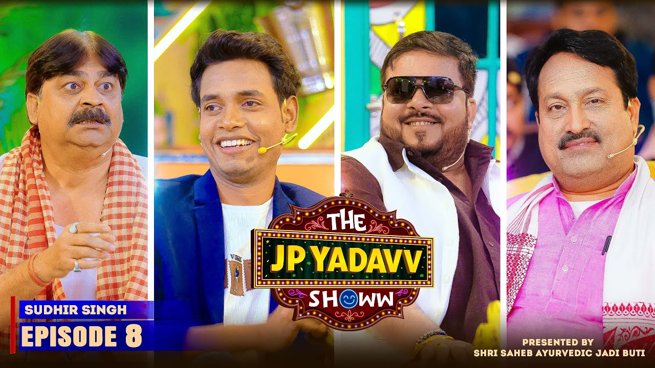The Jp Yadavv Showw (Full Episode 08 ) || Sudhir Singh || Jp Yadav || #jpyadavshow #sudhirsingh