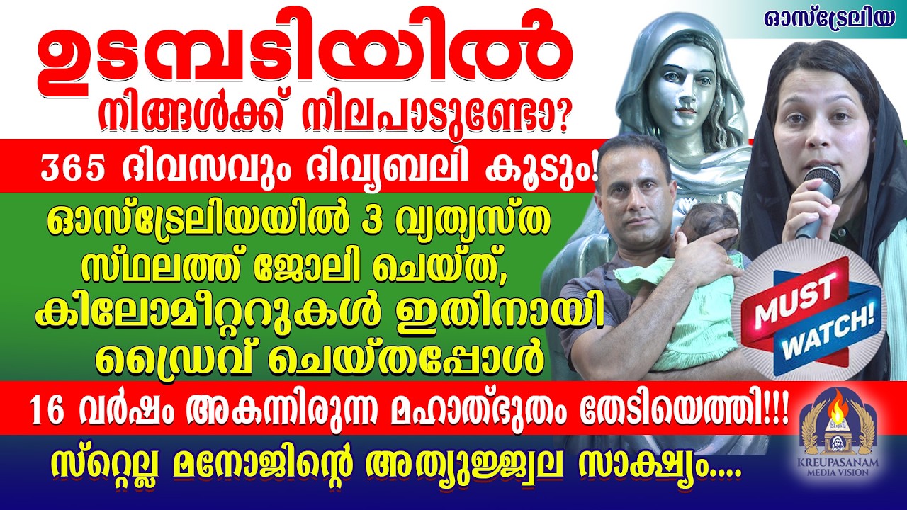 ഉടമ്പടിയിൽ നിങ്ങൾക്ക് നിലപാടുണ്ടോ???365 ദിവസവും ദിവ്യബലി കൂടും! ഓസ്‌ട്രേലിയയിൽ 3 വ്യത്യസ്ത സ്ഥലത്ത്