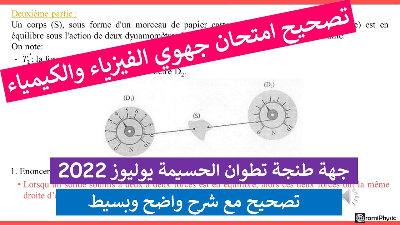 Correction examen régional physique Tanger 2022