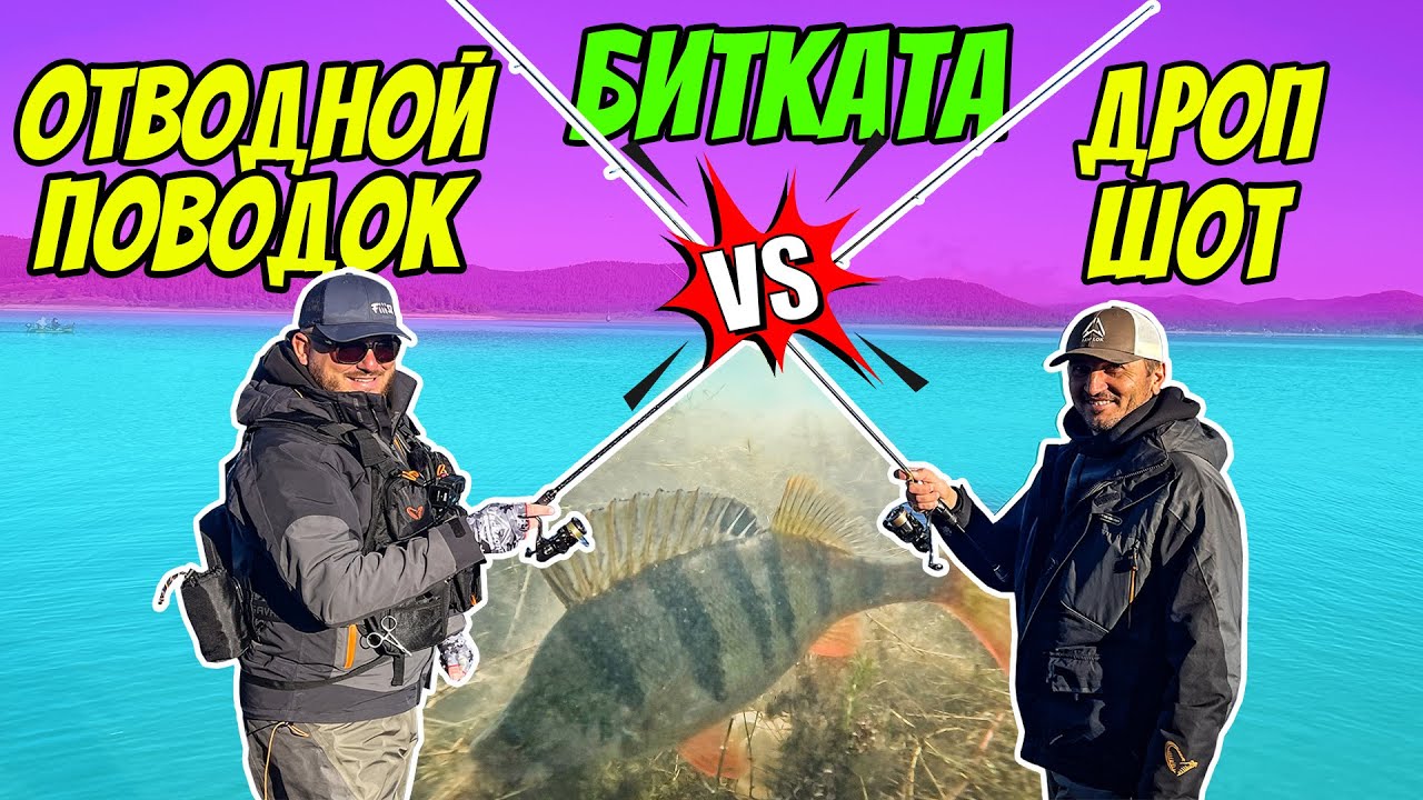 ОТВОДНОЙ ПОВОДОК срещу ДРОП ШОТ!! КОЙ ПОБЕДИ?? РИБОЛОВ НА КОСТУР НА ЯЗОВИР БАТАК