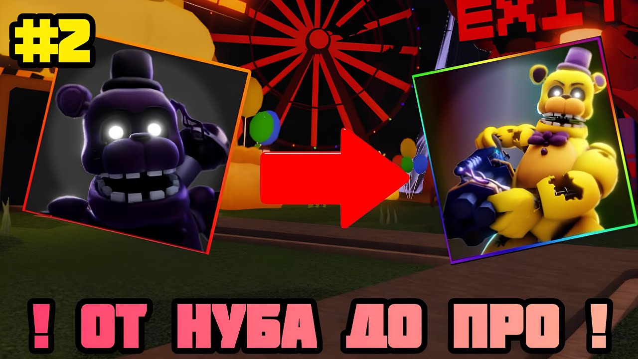😥 ОТ НУБА ДО ПРО В FNAF TOWER DEFENSE 2 😎 - НОВЫЙ СЕКРЕТ?  |  fntd2 | ftd2 |