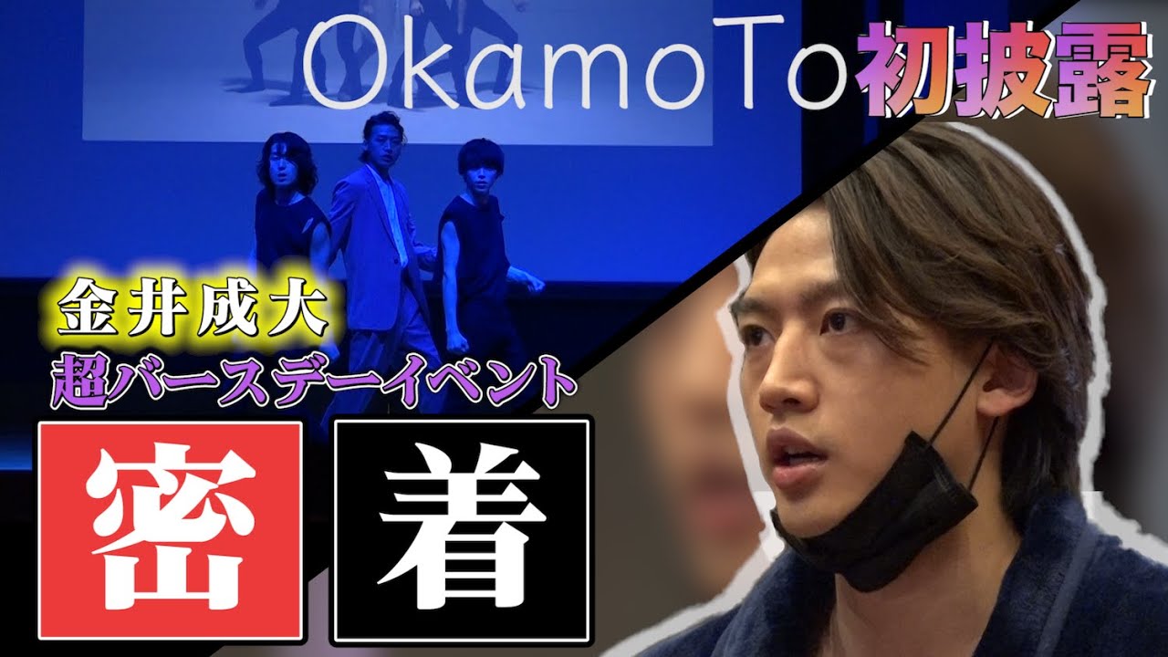 【staffレポ】「金井成大 超BDイベント 2021」の裏側に密着！